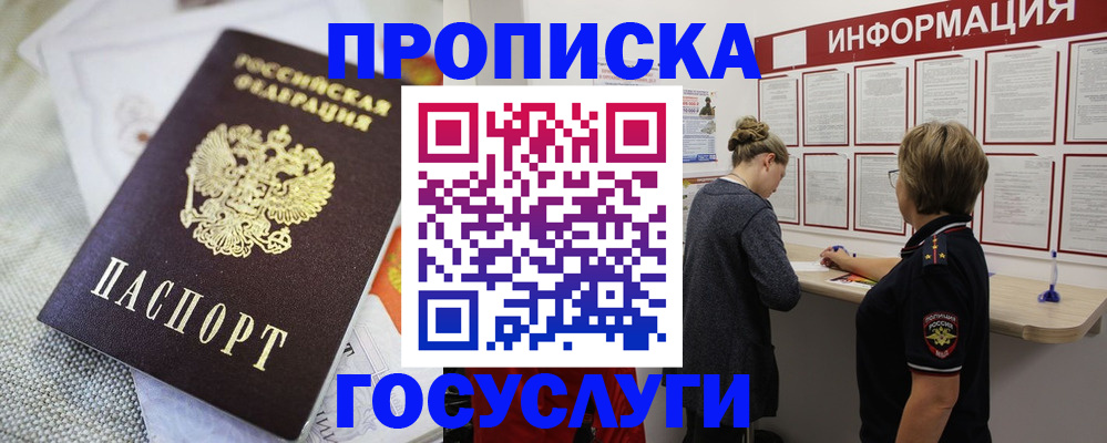 прописка регистрация в Саратовской области