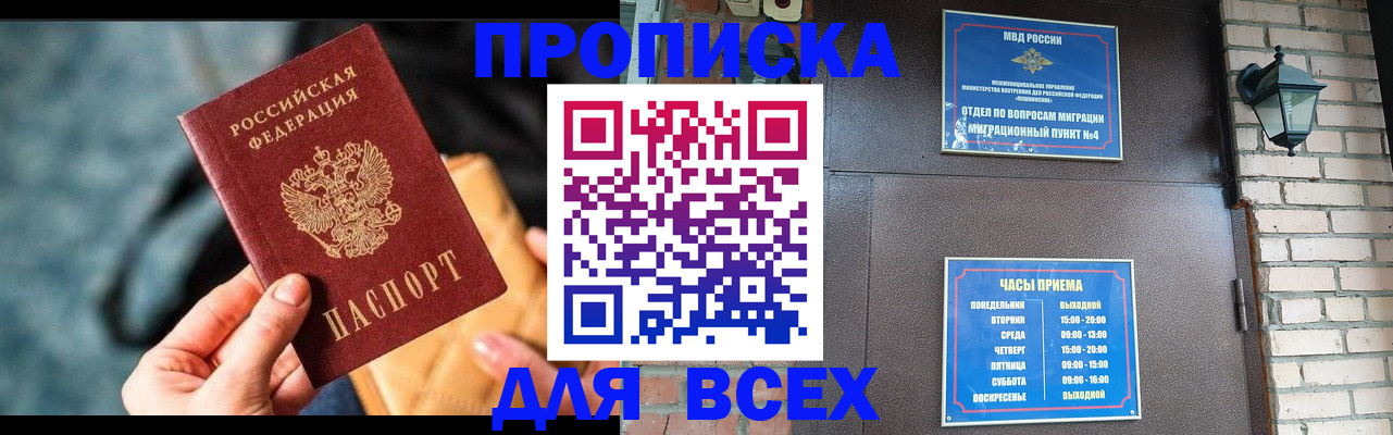 купить прописку в Саратовской области